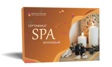 Подарочный сертификат СПА &quot;Бронзовый&quot;