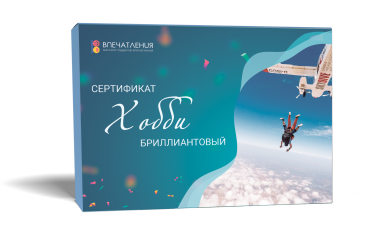 Подарочный сертификат ХОББИ &quot;Бриллиантовый&quot; 