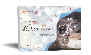 Подарочный сертификат ДЛЯ НЕГО &quot;Серебряный&quot;