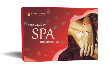 Подарочный сертификат СПА &quot;Платиновый&quot;