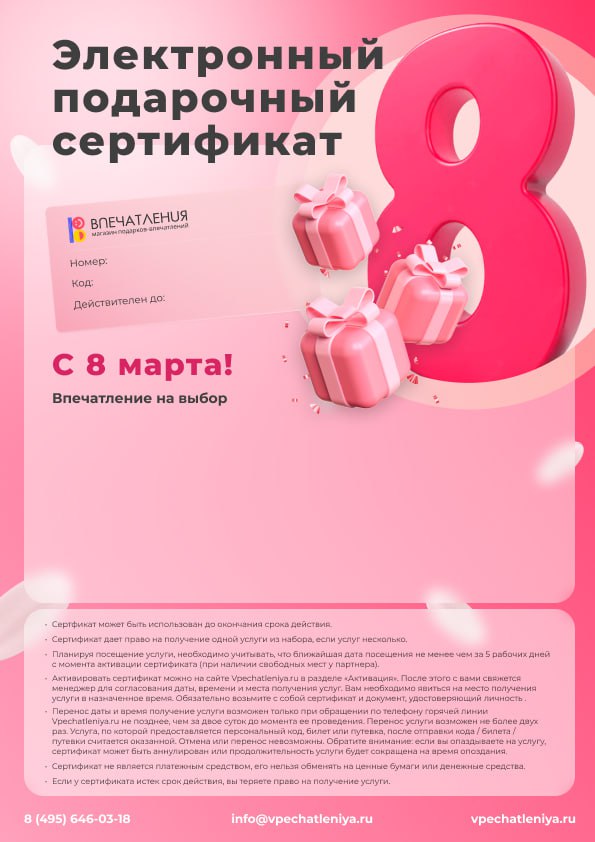 Подарочный сертификат в коробке